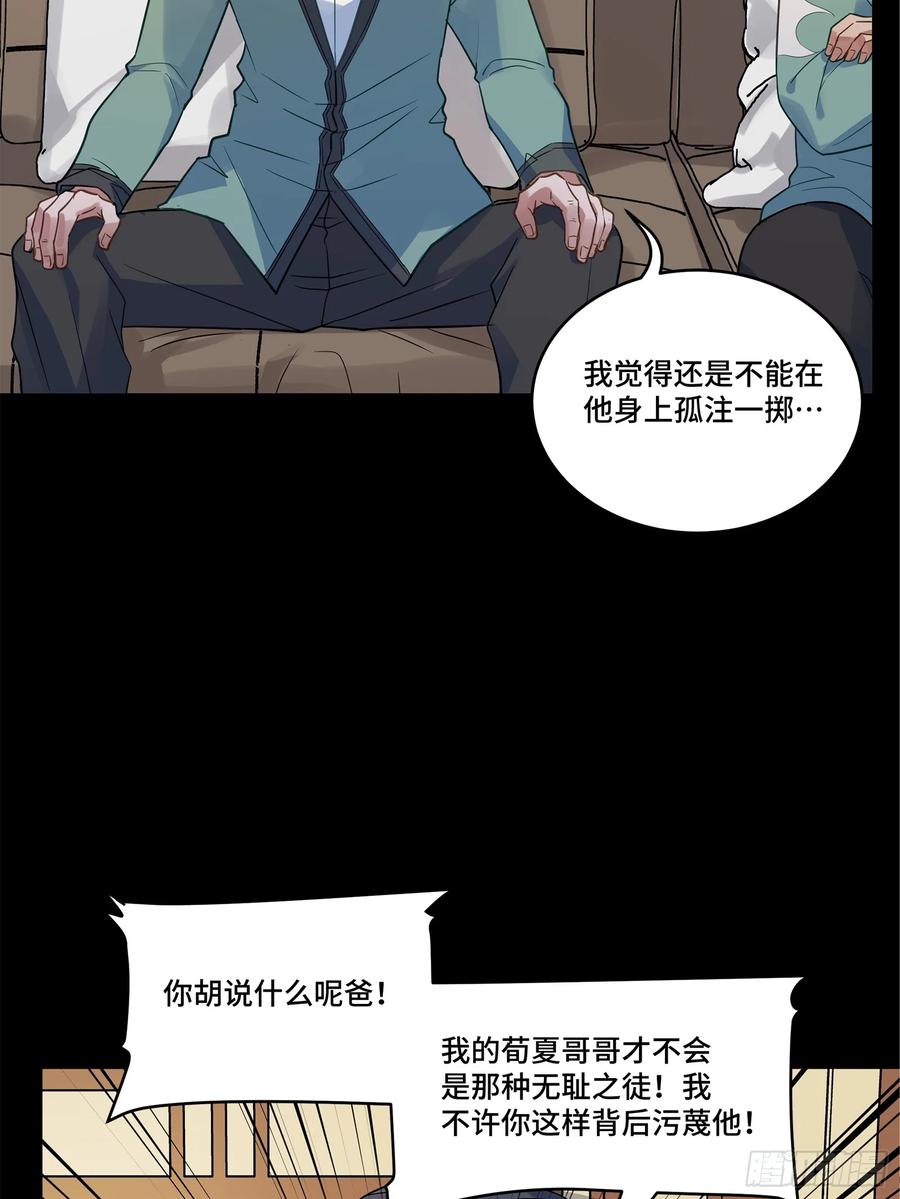 星甲魂将传 099 招待孔家贵宾（下） 第12页