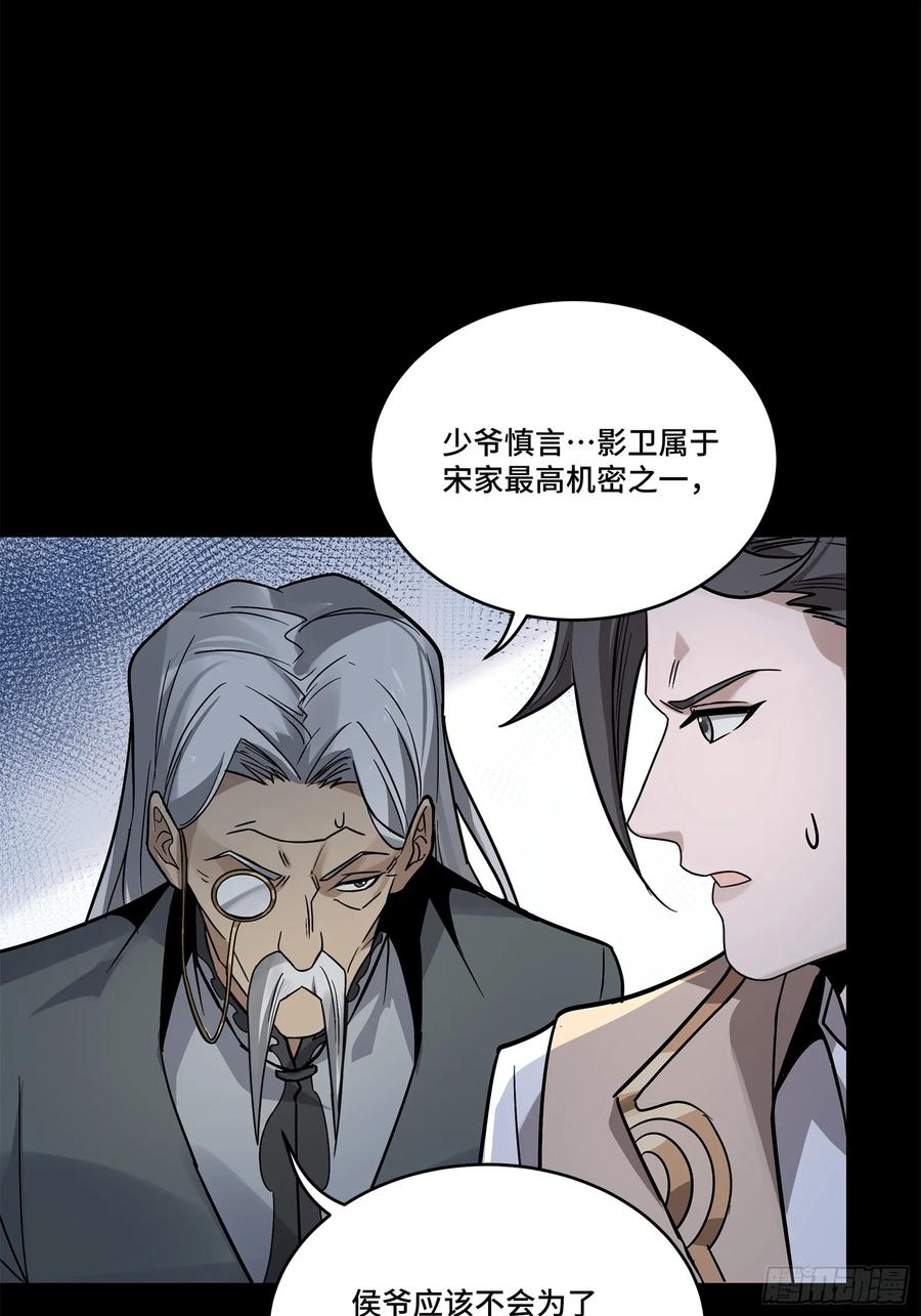 星甲魂将传 099 招待孔家贵宾（下） 第33页