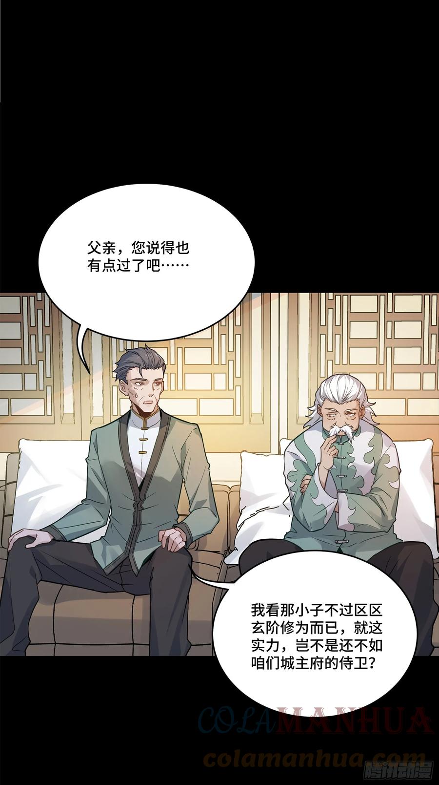 星甲魂将传 099 招待孔家贵宾（下） 第7页