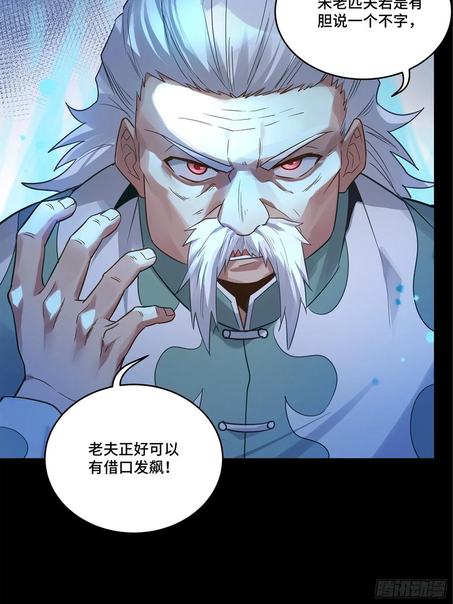 星甲魂将传 099 招待孔家贵宾（下） 第17页