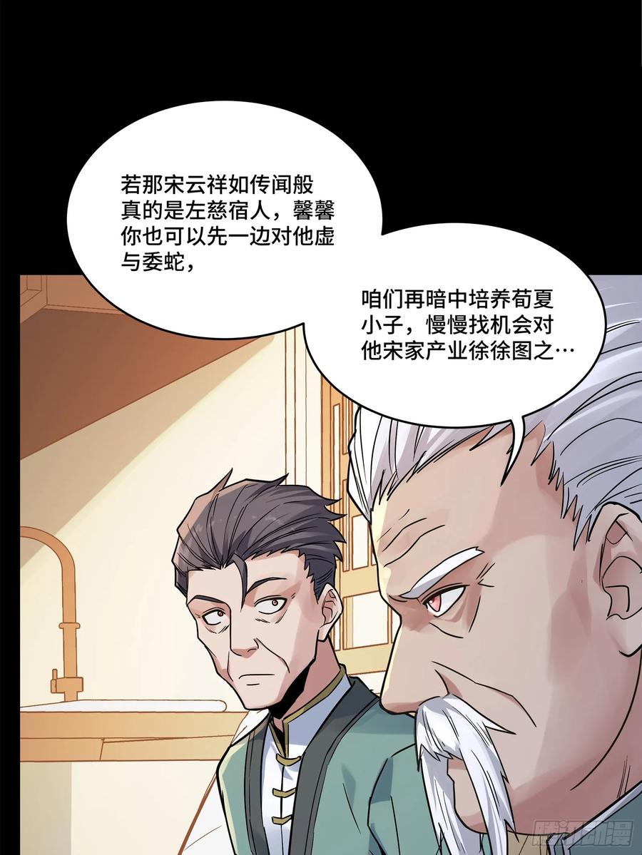 星甲魂将传 099 招待孔家贵宾（下） 第18页