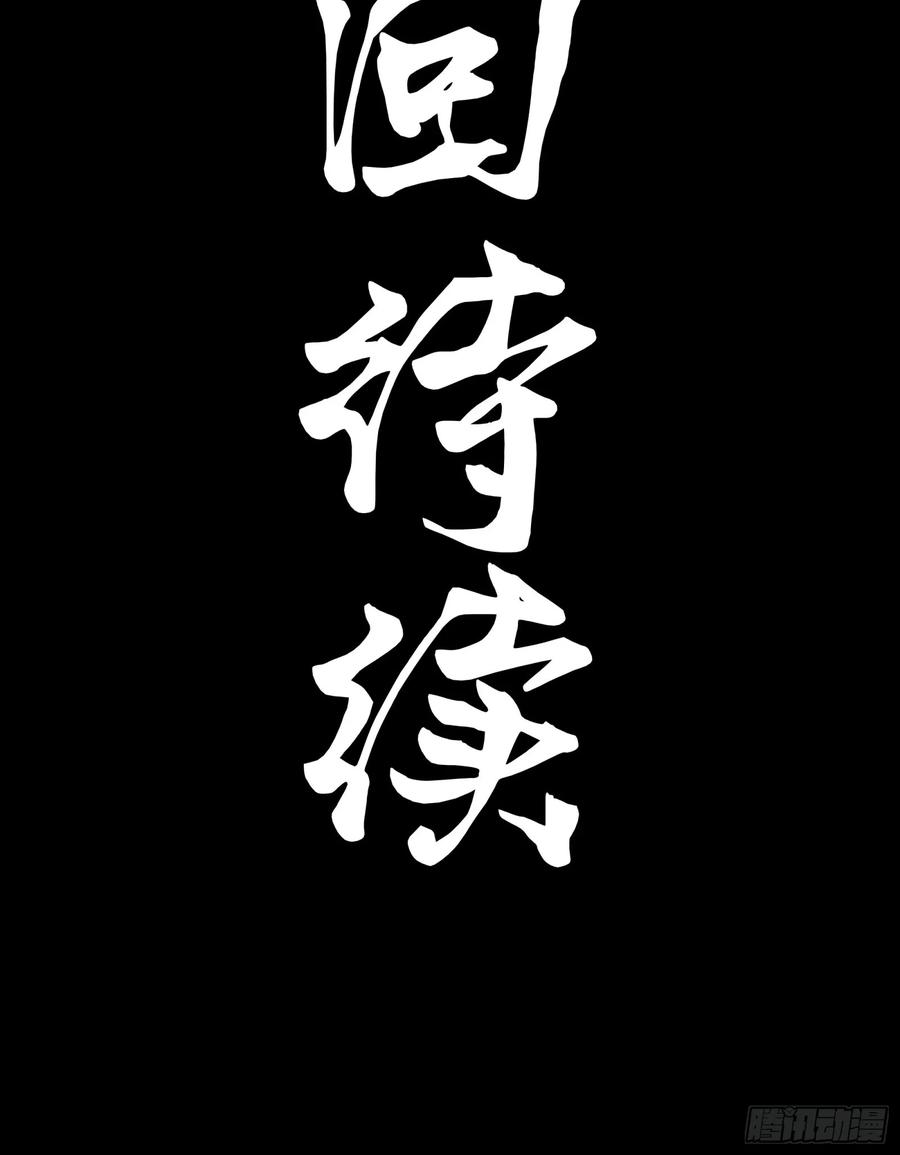 星甲魂将传 099 招待孔家贵宾（下） 第78页