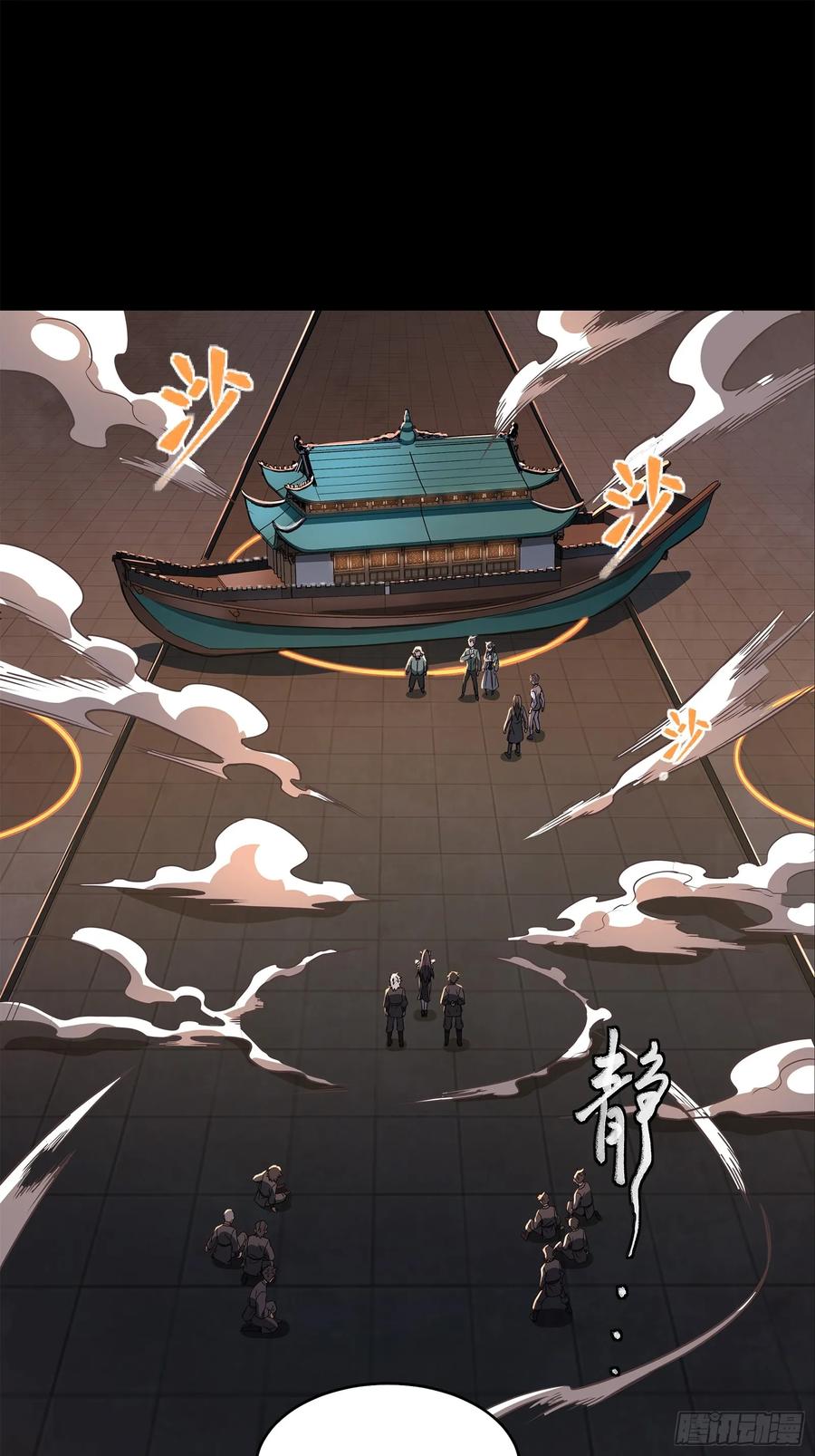 星甲魂将传 099 招待孔家贵宾（下） 第66页