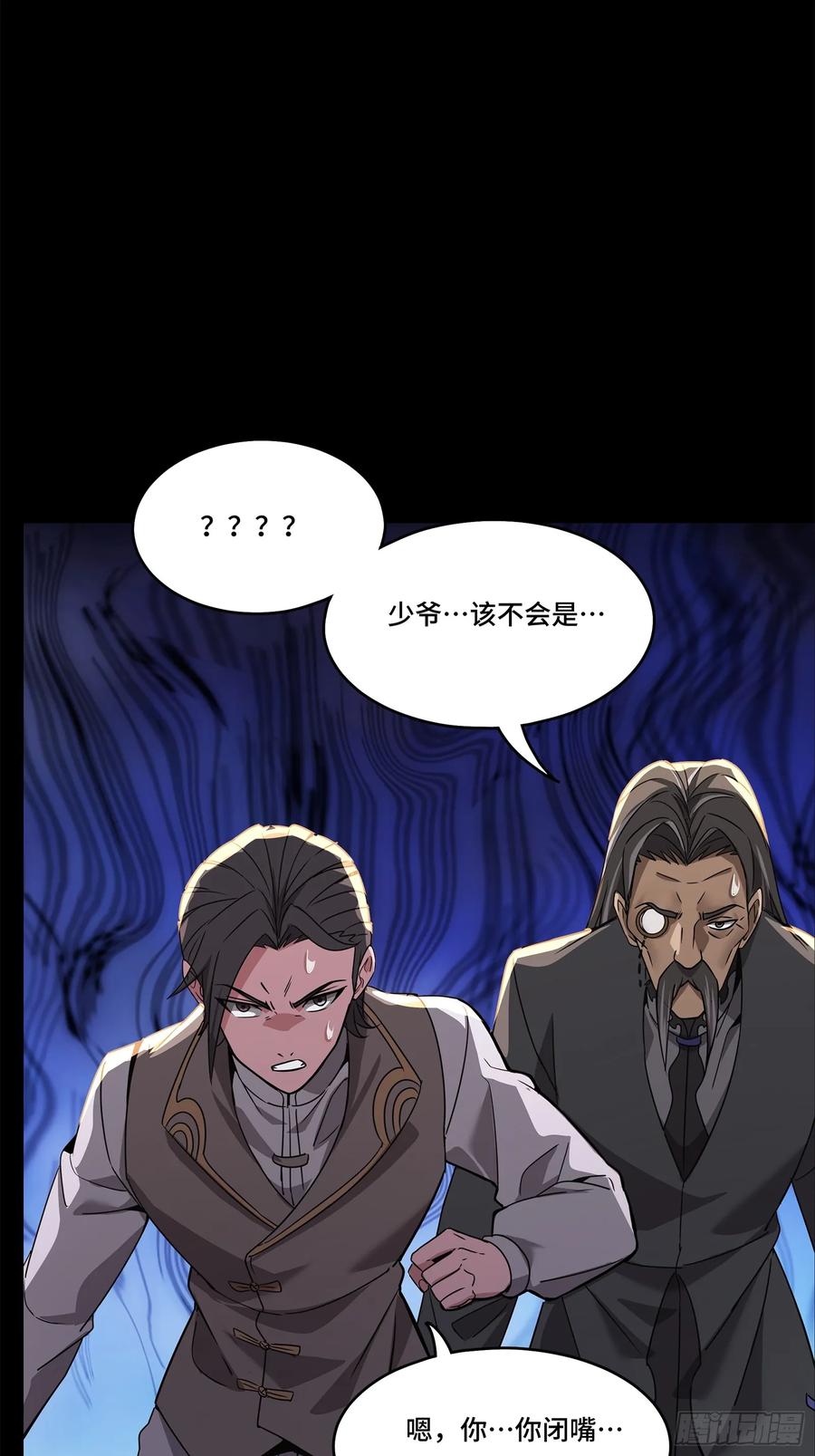 星甲魂将传 099 招待孔家贵宾（下） 第69页