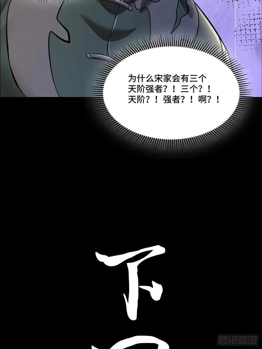 星甲魂将传 099 招待孔家贵宾（下） 第77页