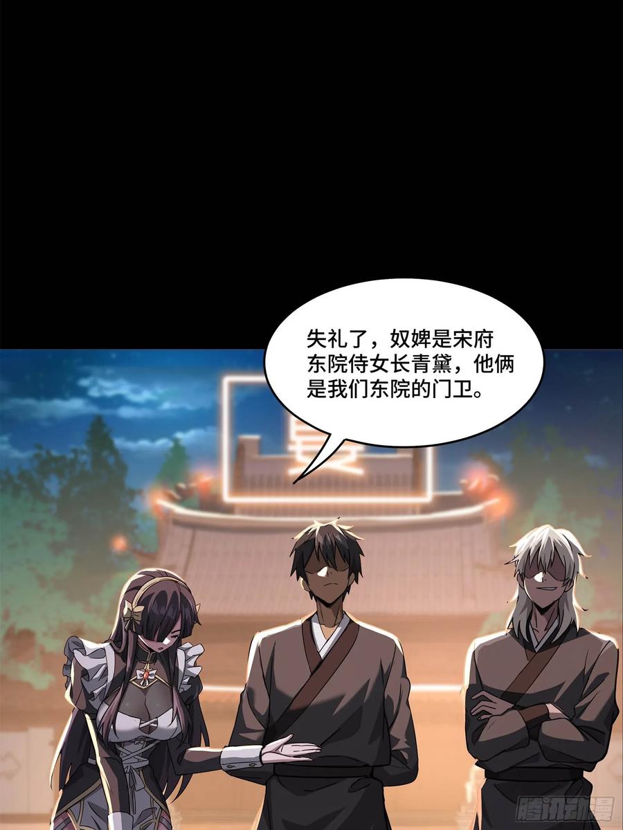 星甲魂将传 099 招待孔家贵宾（下） 第72页