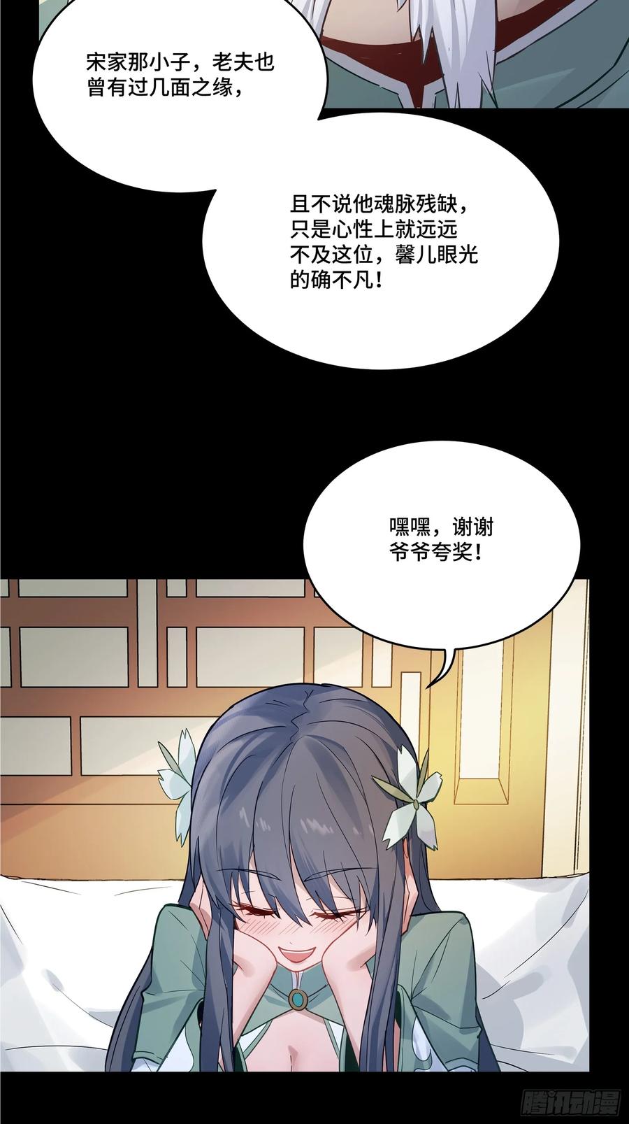 星甲魂将传 099 招待孔家贵宾（下） 第6页