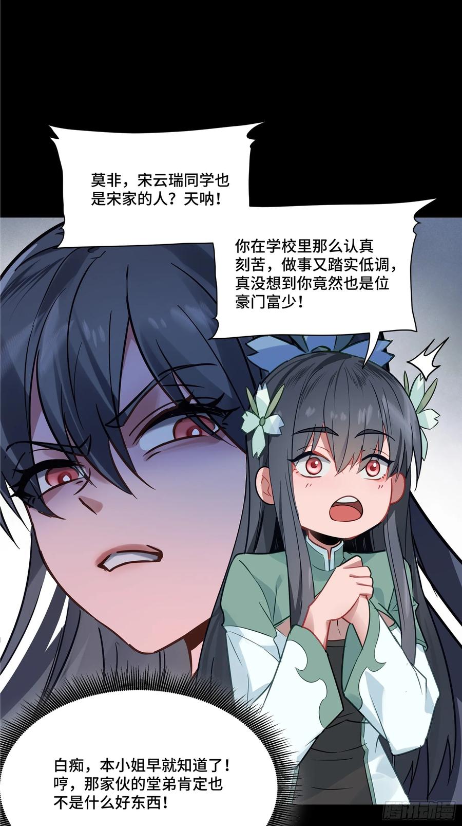 星甲魂将传 099 招待孔家贵宾（下） 第45页