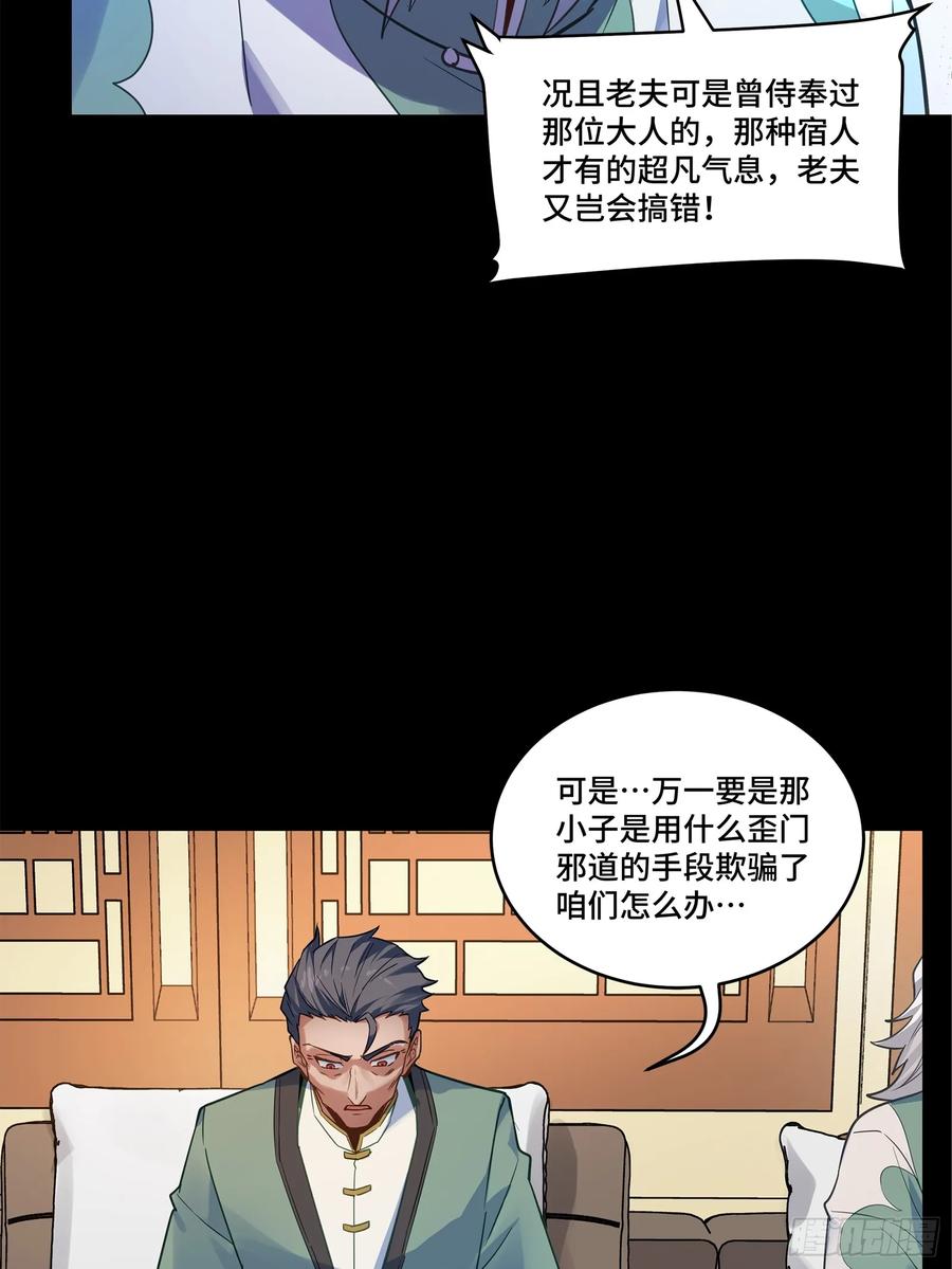 星甲魂将传 099 招待孔家贵宾（下） 第11页