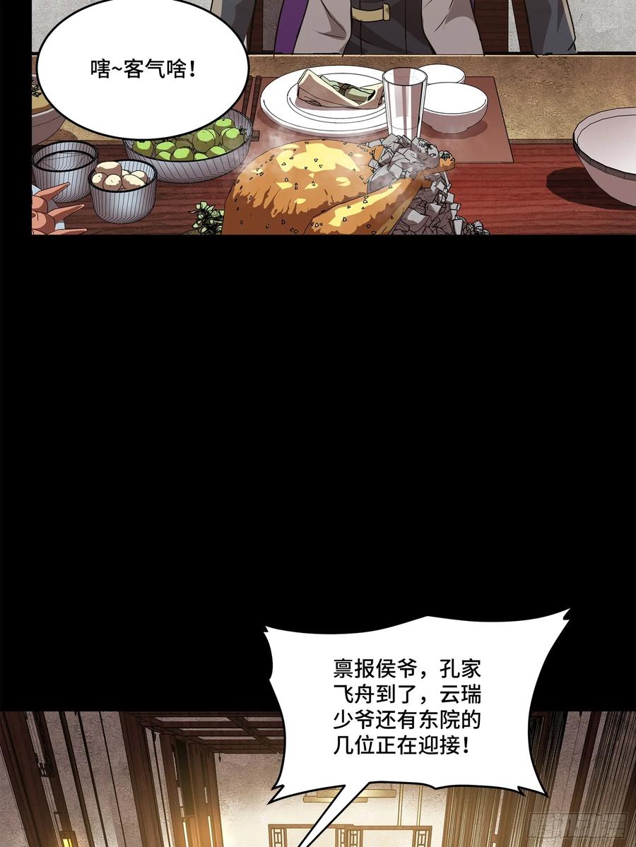 星甲魂将传 100 孔争，跪 第23页
