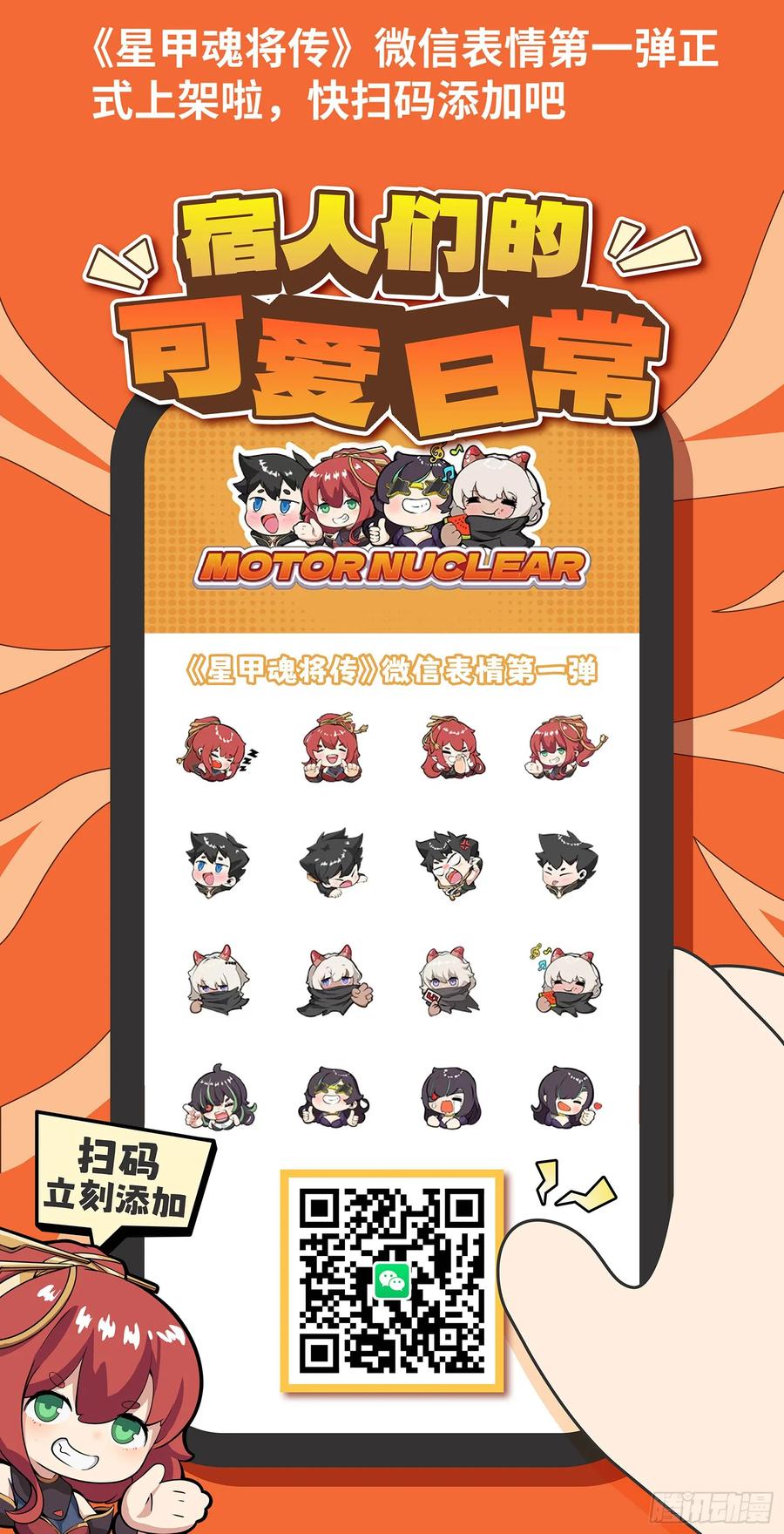 星甲魂将传 100 孔争，跪 第100页