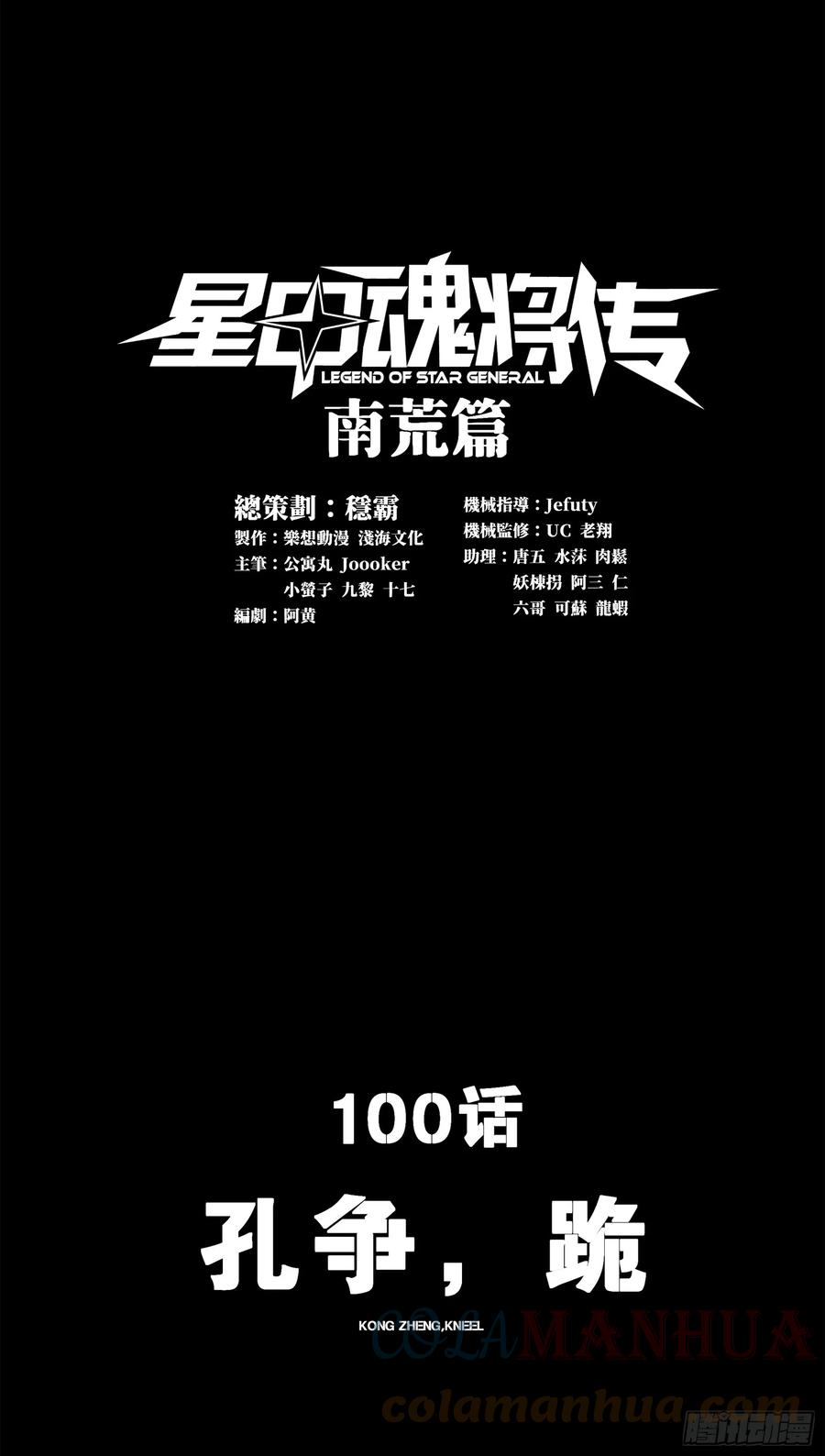 星甲魂将传 100 孔争，跪 第1页