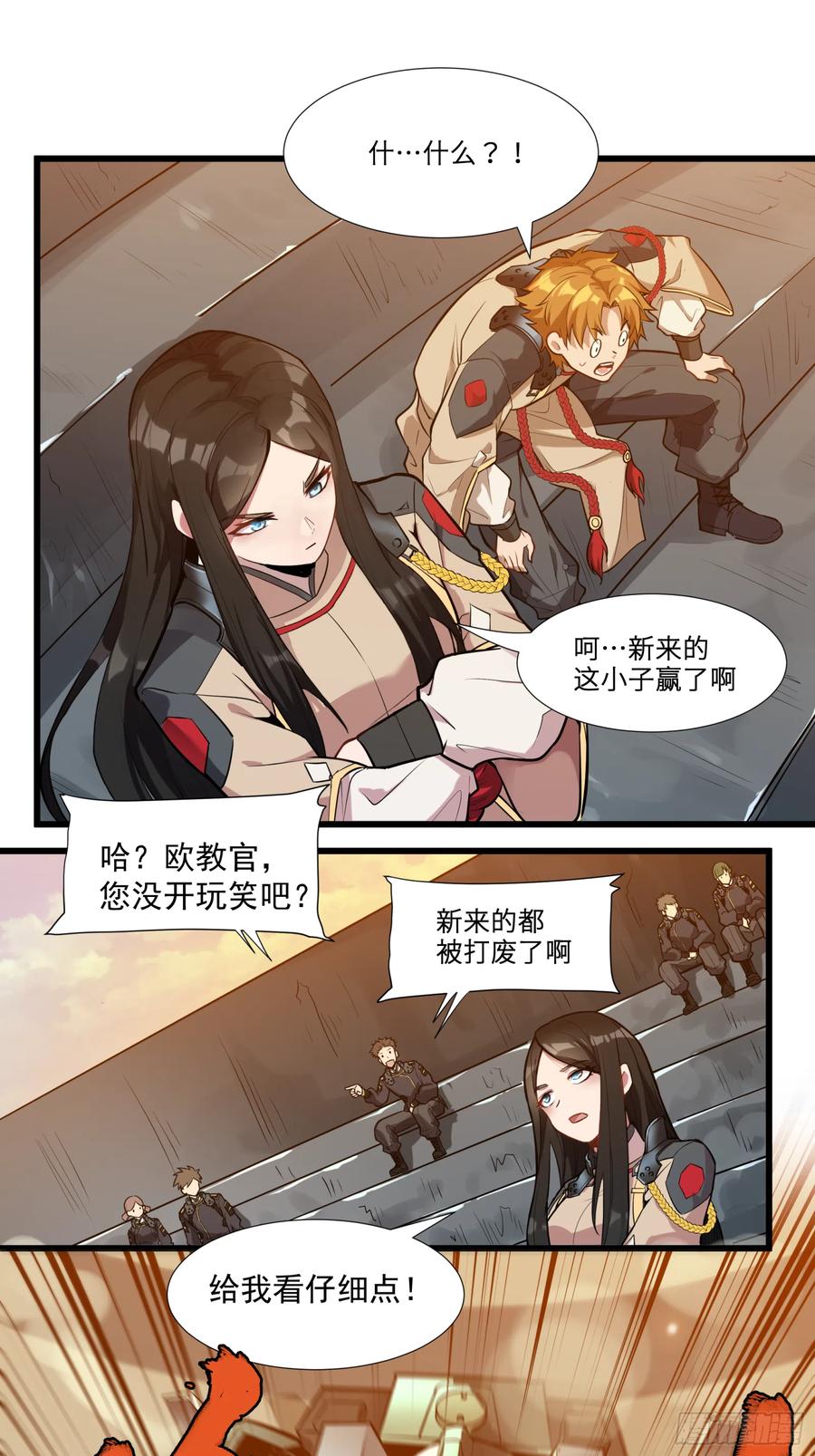 星甲魂将传 008话 兽潮来袭 第29页