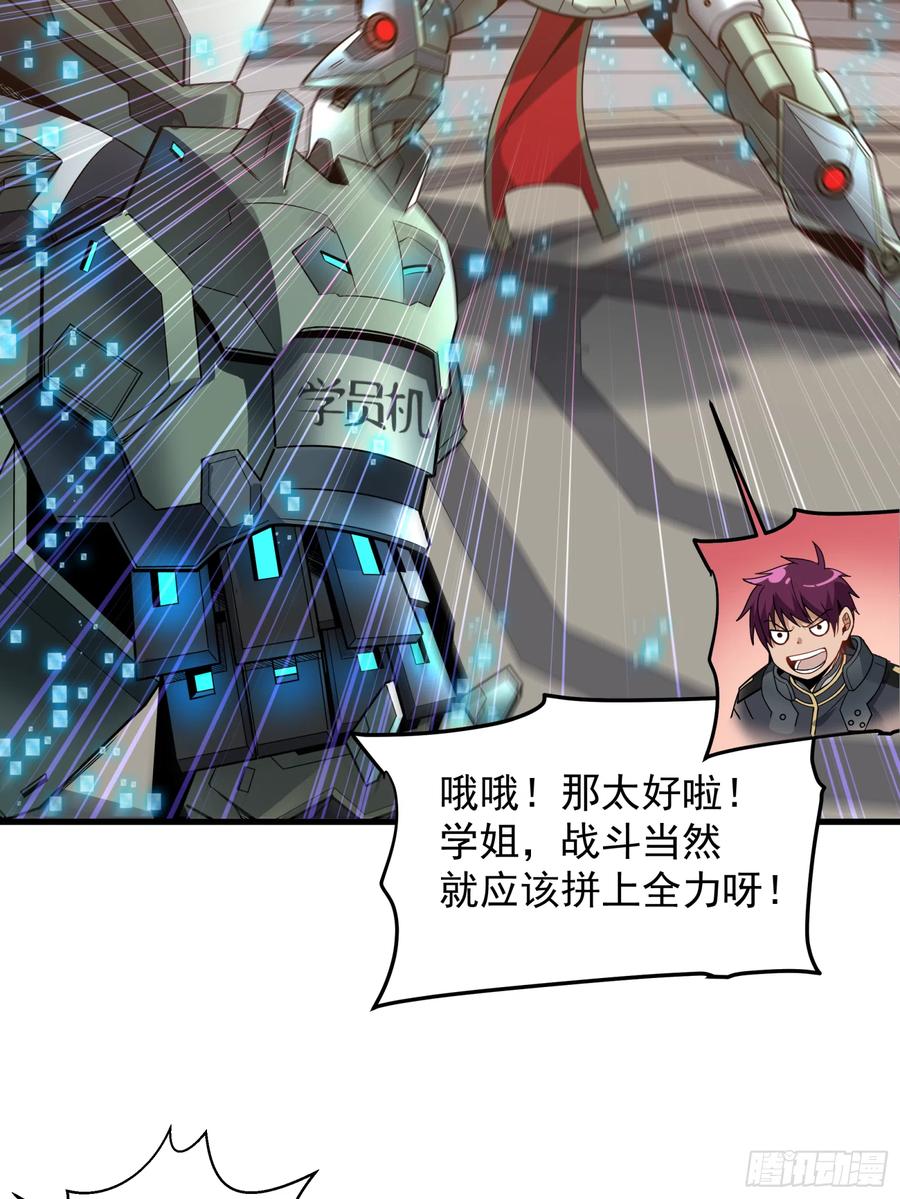星甲魂将传 008话 兽潮来袭 第8页