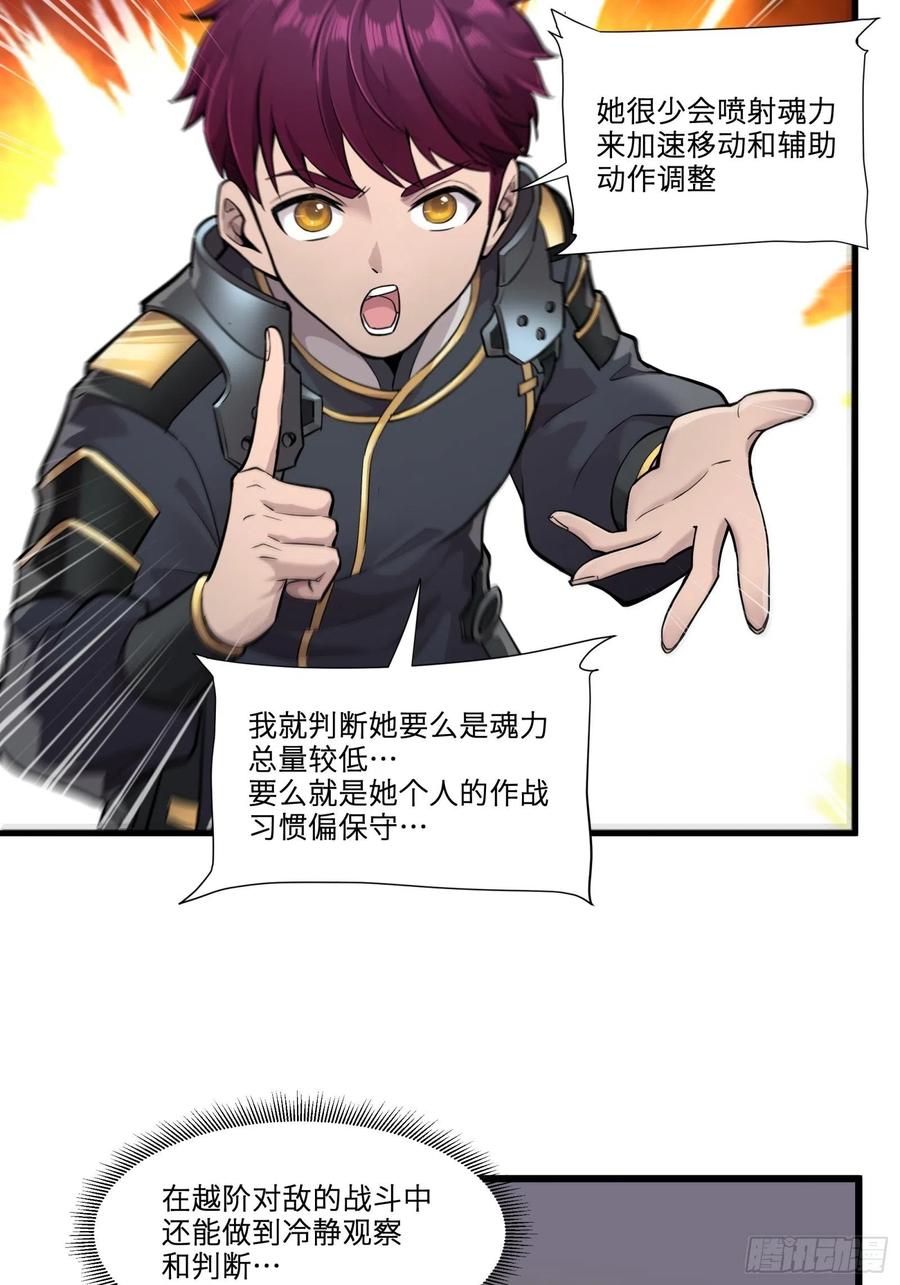 星甲魂将传 008话 兽潮来袭 第36页