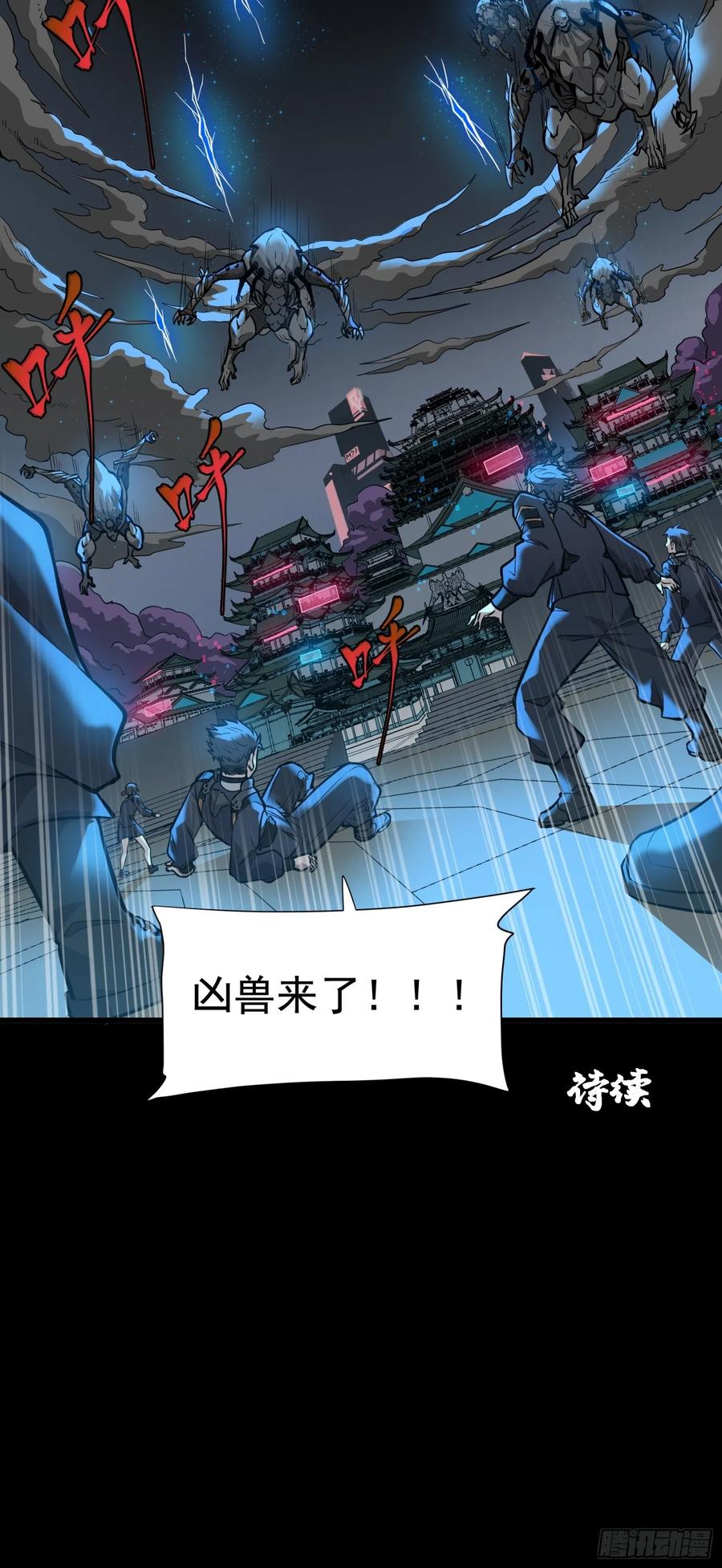 星甲魂将传 008话 兽潮来袭 第48页