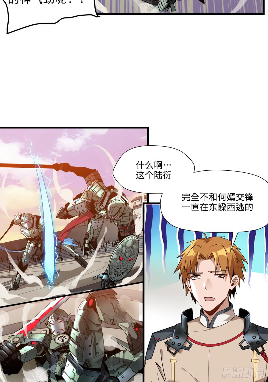 星甲魂将传 008话 兽潮来袭 第15页