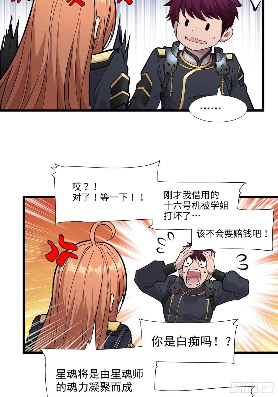 星甲魂将传 008话 兽潮来袭 第39页