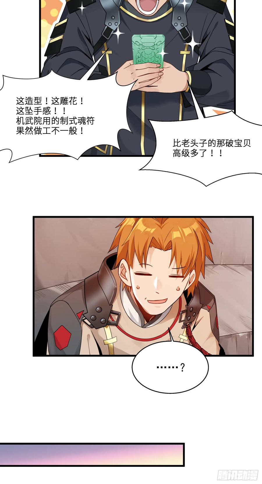 星甲魂将传 008话 兽潮来袭 第3页