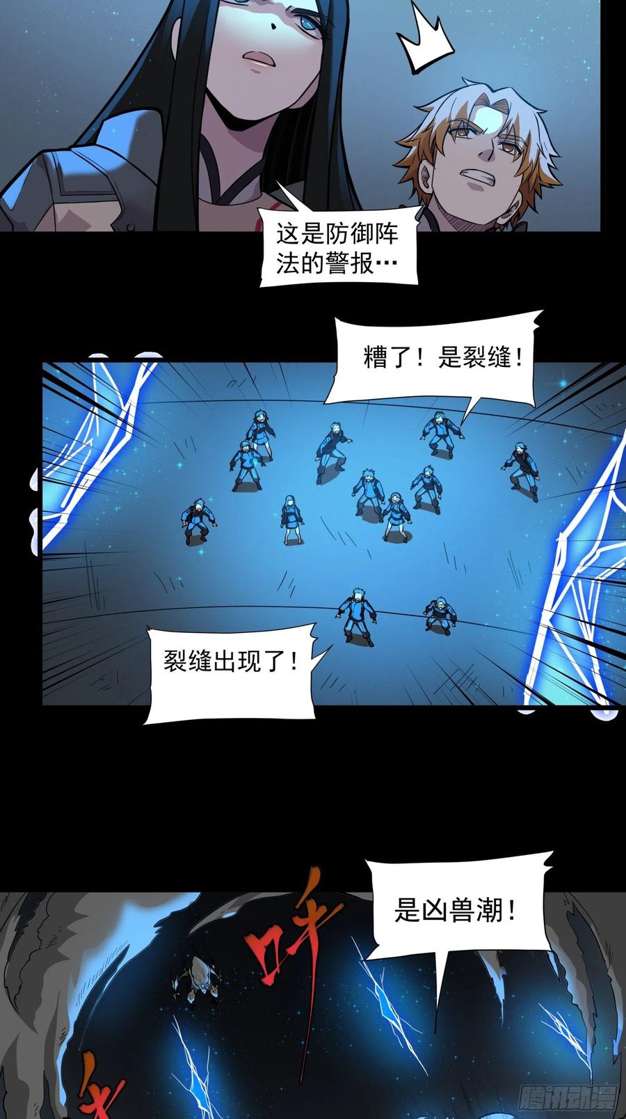 星甲魂将传 008话 兽潮来袭 第47页