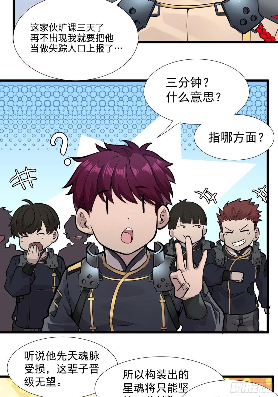星甲魂将传 008话 兽潮来袭 第41页