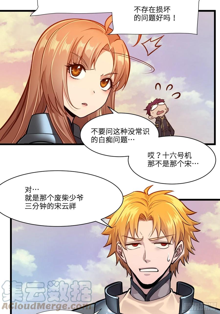 星甲魂将传 008话 兽潮来袭 第40页