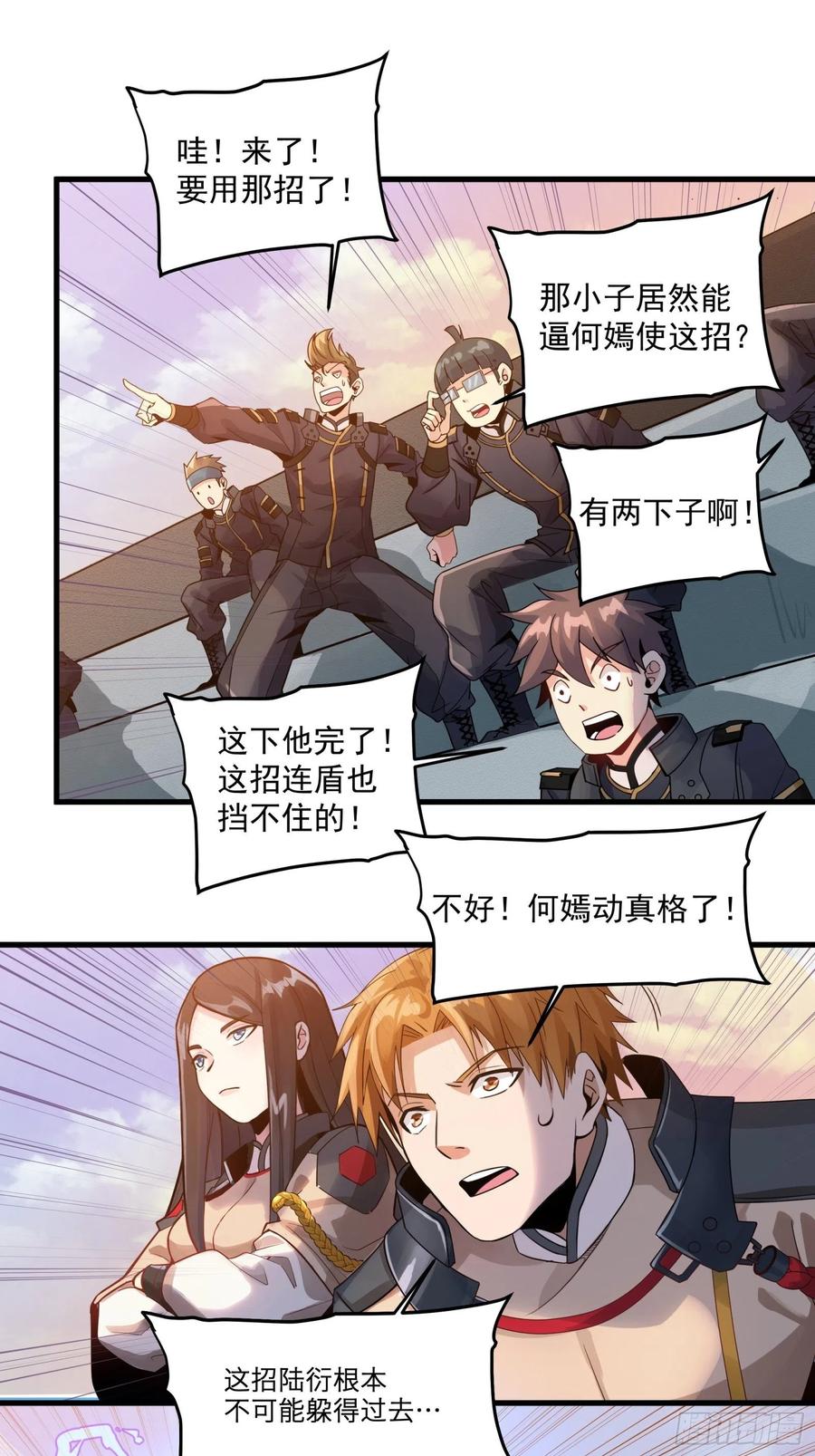 星甲魂将传 008话 兽潮来袭 第24页