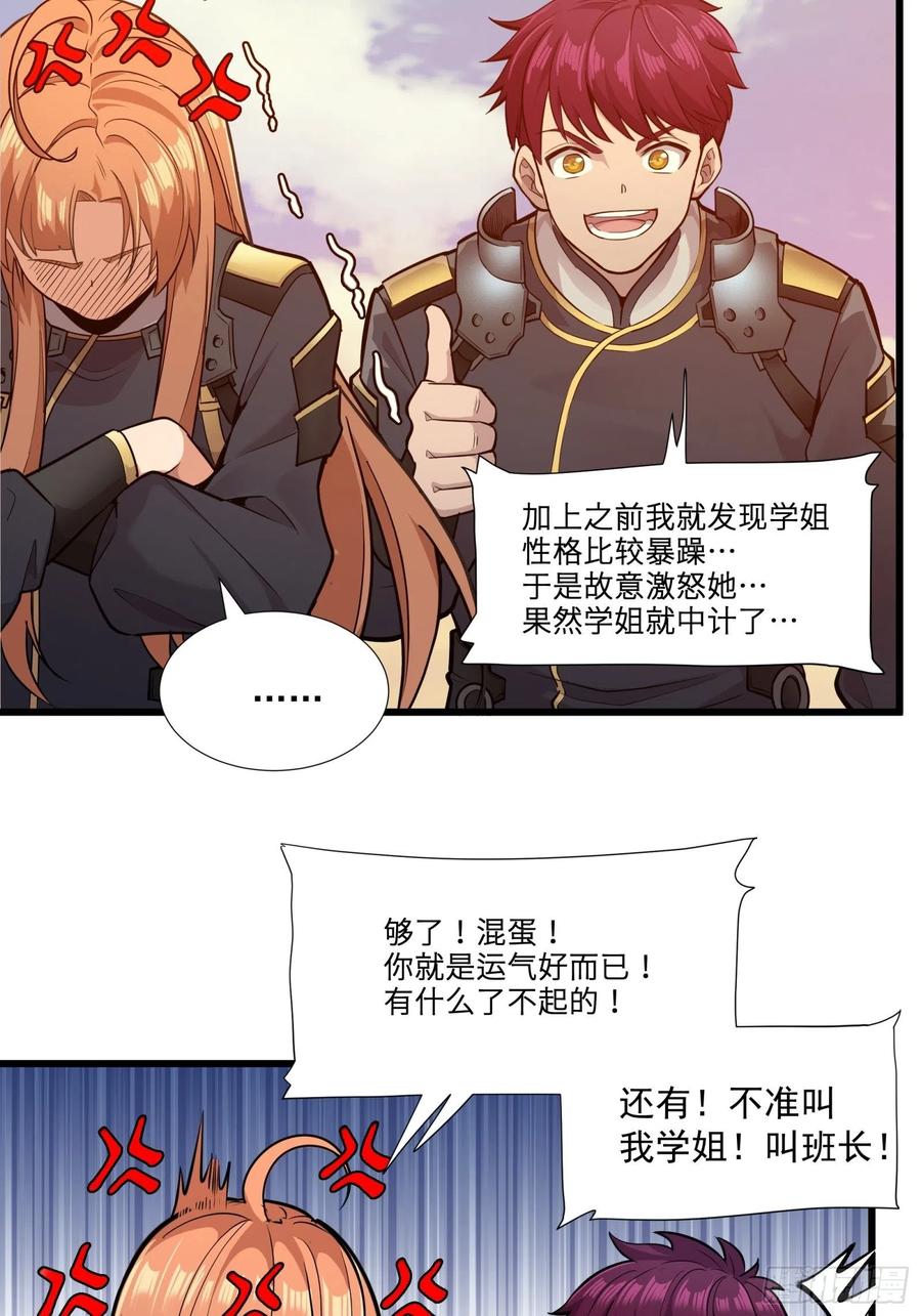 星甲魂将传 008话 兽潮来袭 第38页
