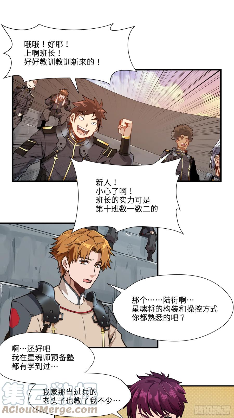 星甲魂将传 008话 兽潮来袭 第1页