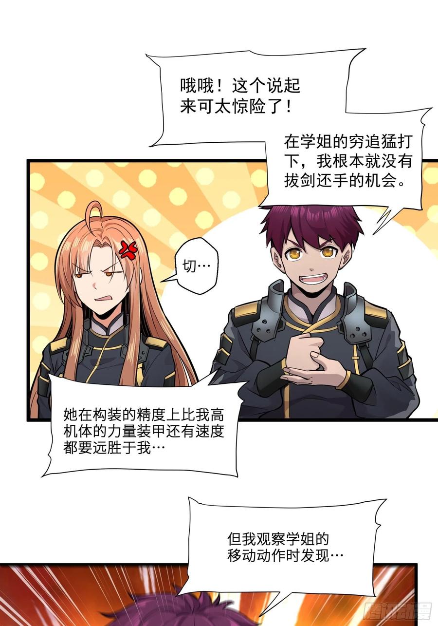 星甲魂将传 008话 兽潮来袭 第35页