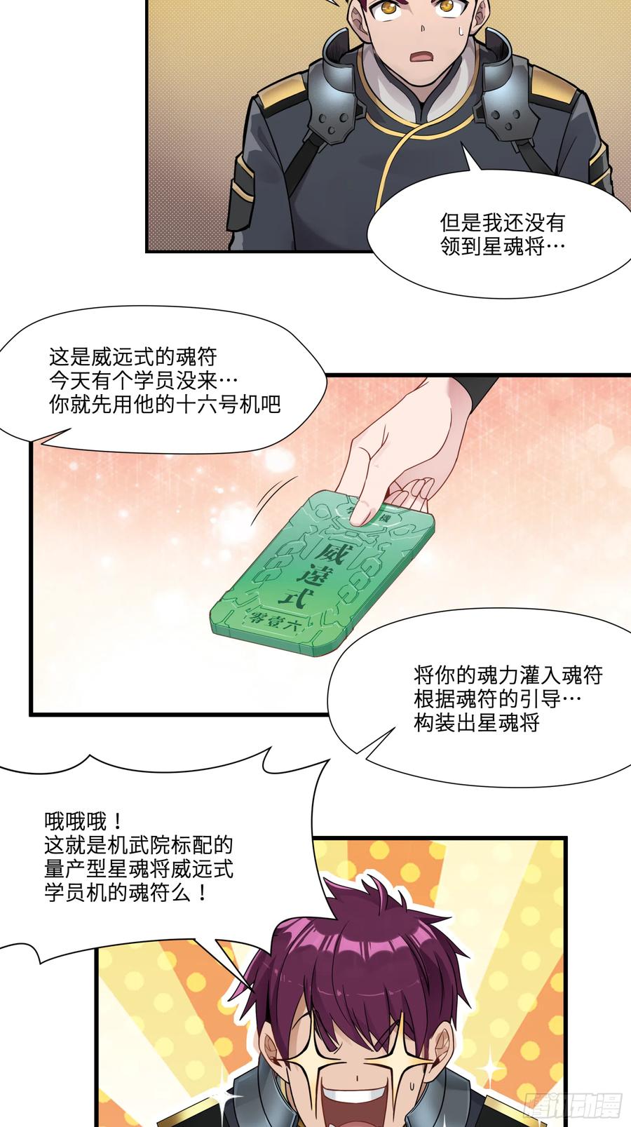 星甲魂将传 008话 兽潮来袭 第2页