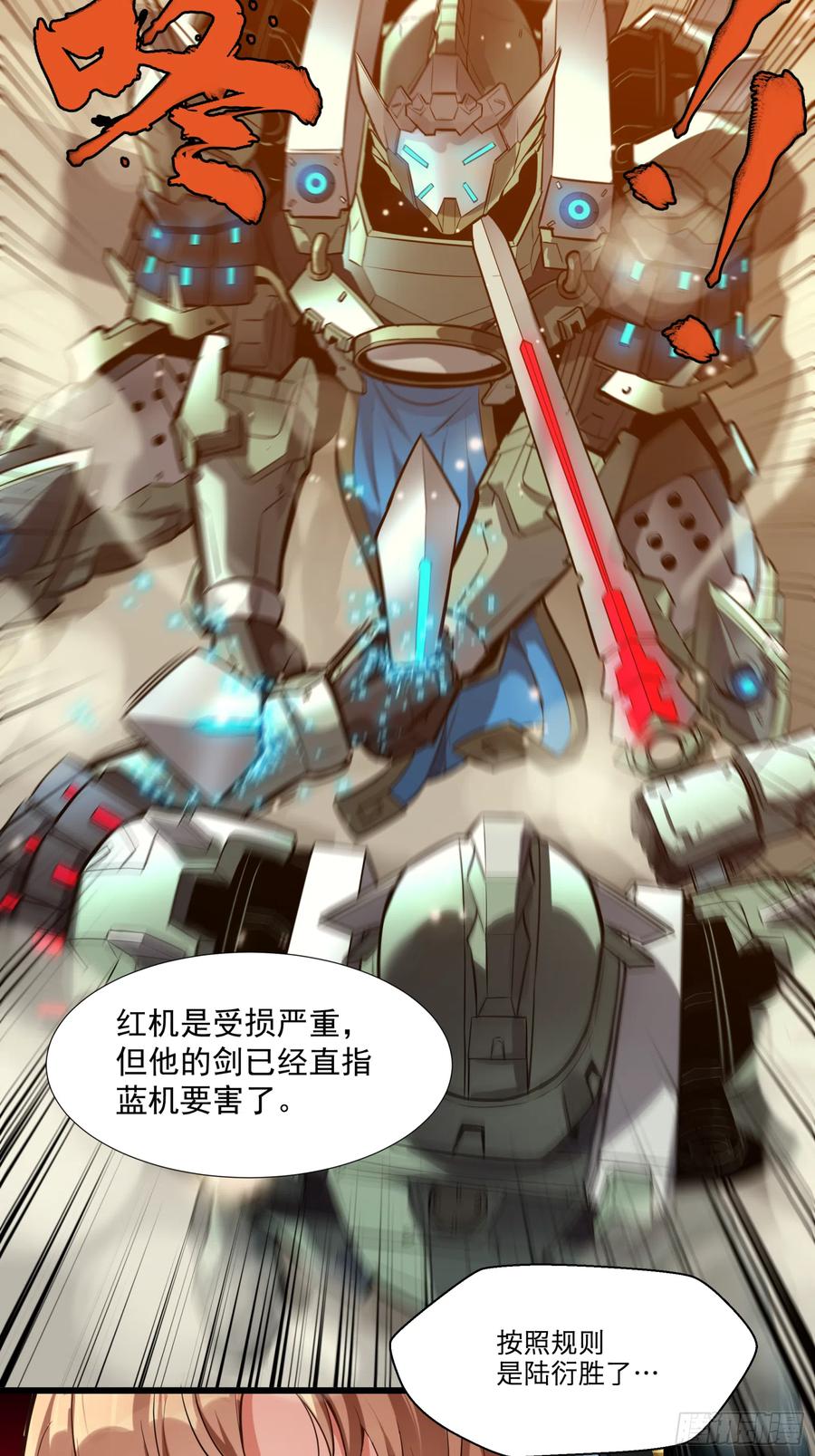 星甲魂将传 008话 兽潮来袭 第30页