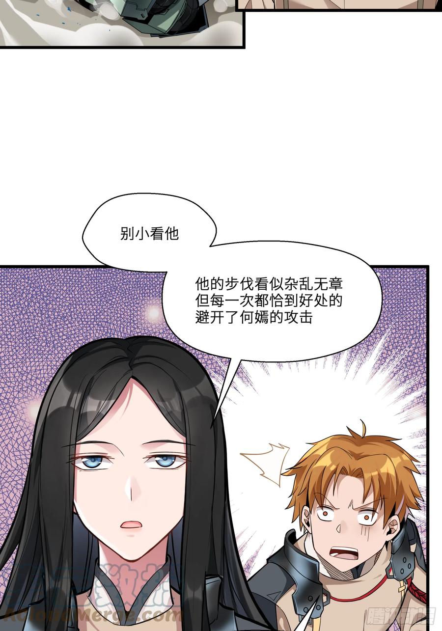 星甲魂将传 008话 兽潮来袭 第16页