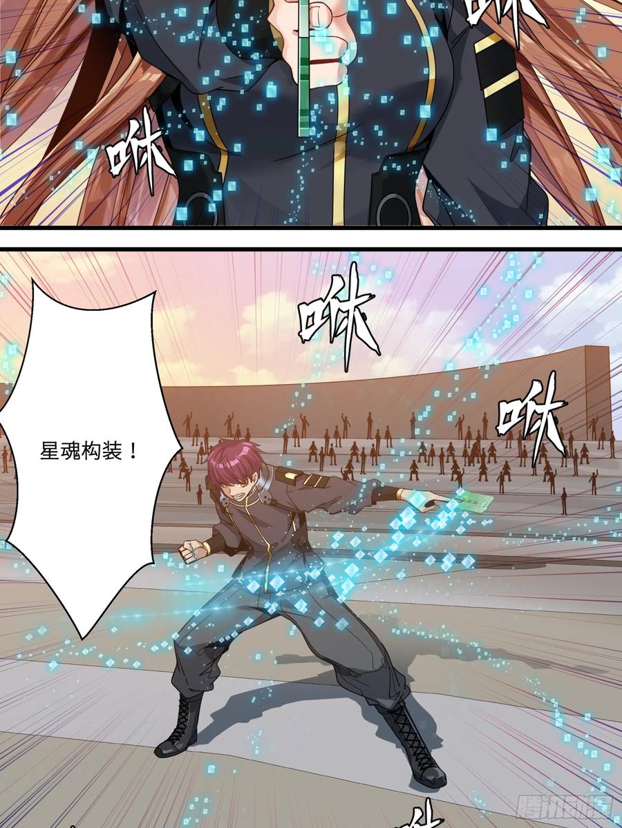 星甲魂将传 008话 兽潮来袭 第5页