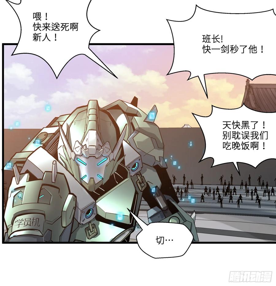 星甲魂将传 008话 兽潮来袭 第9页