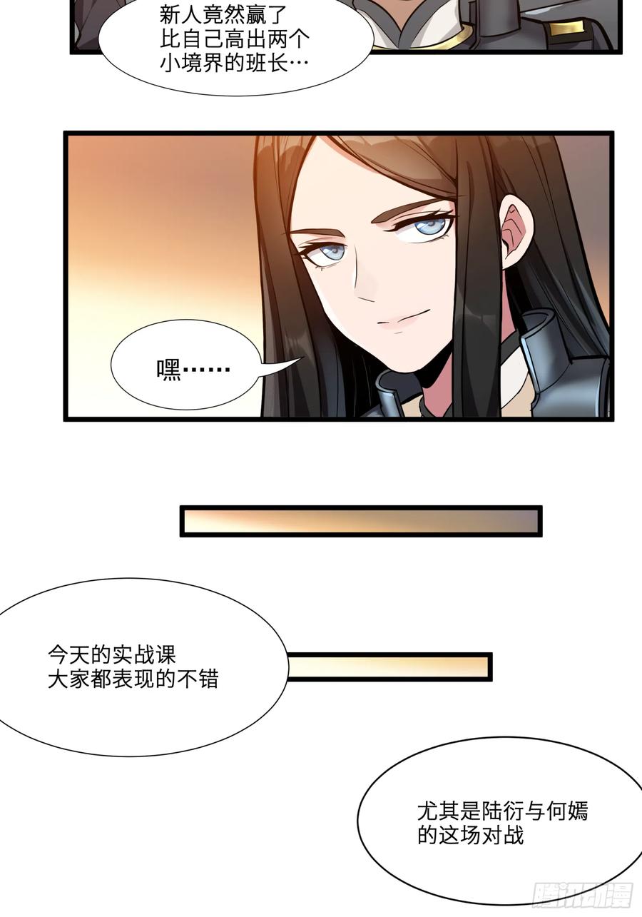 星甲魂将传 008话 兽潮来袭 第33页