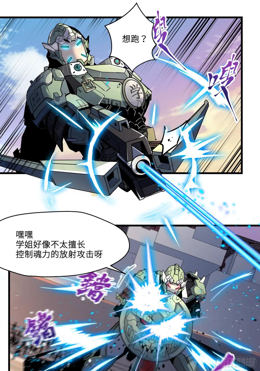 星甲魂将传 008话 兽潮来袭 第21页