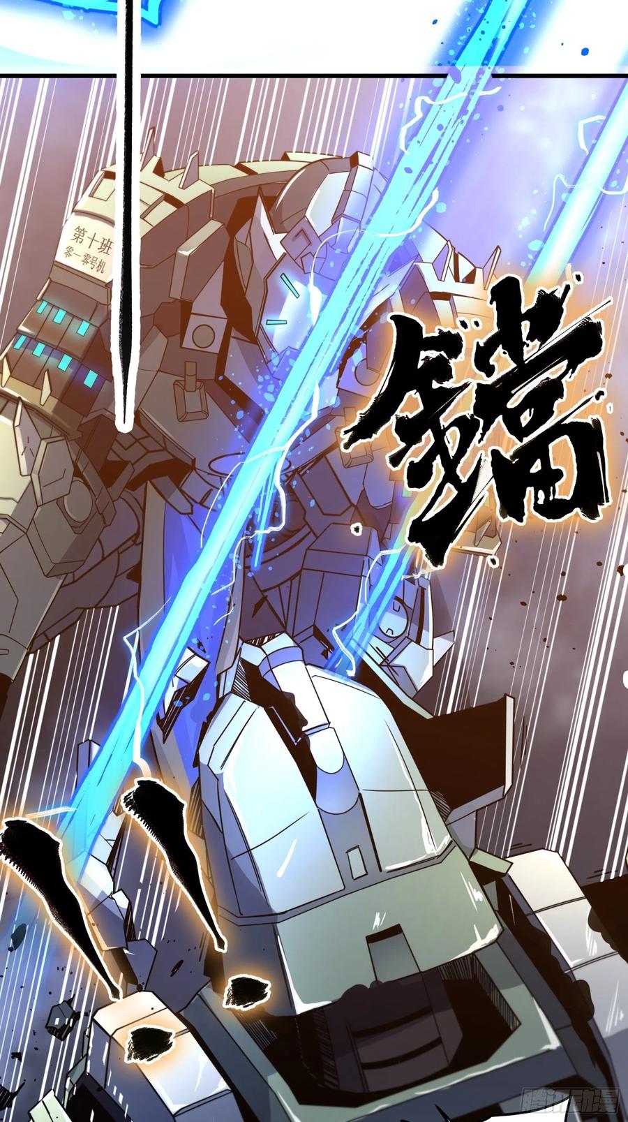 星甲魂将传 008话 兽潮来袭 第27页