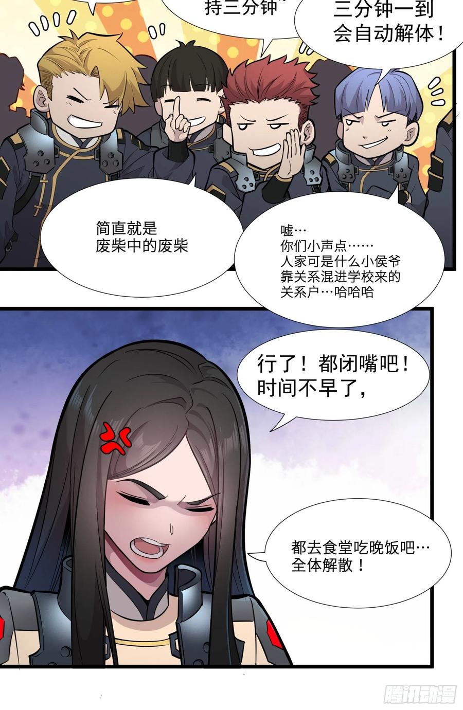 星甲魂将传 008话 兽潮来袭 第42页