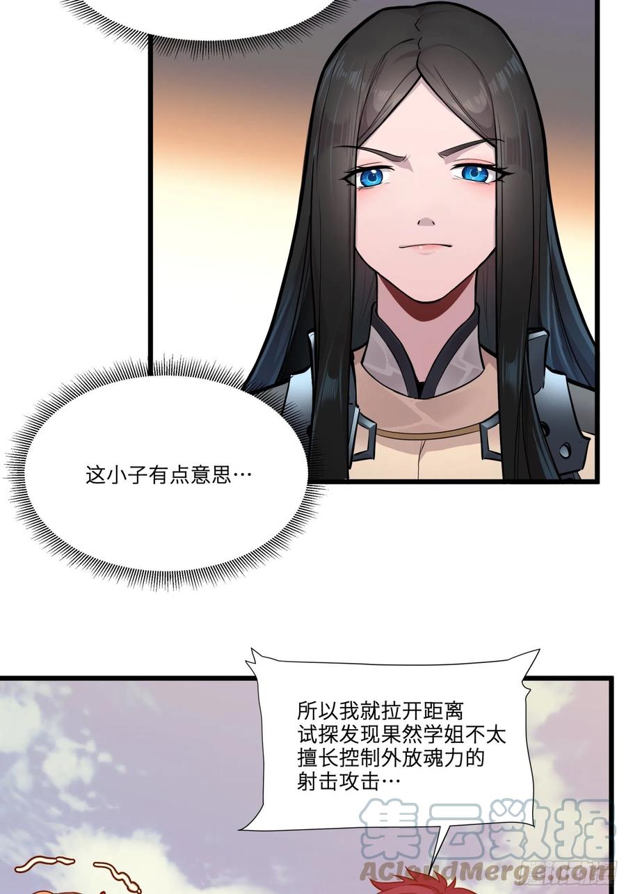星甲魂将传 008话 兽潮来袭 第37页