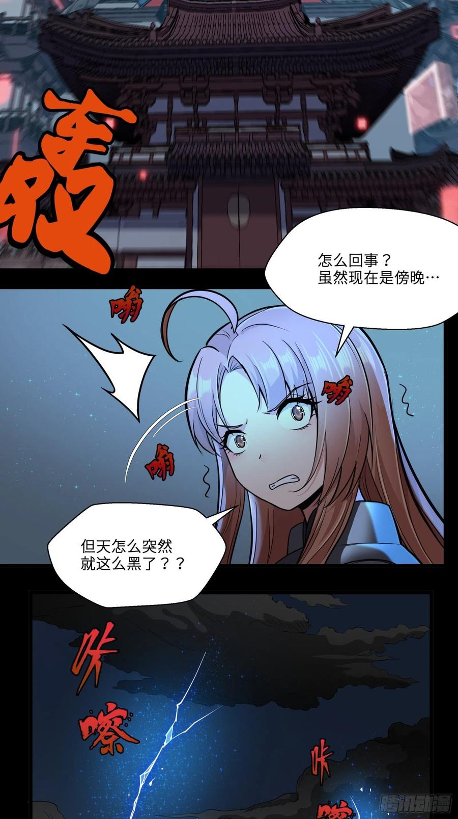 星甲魂将传 008话 兽潮来袭 第44页