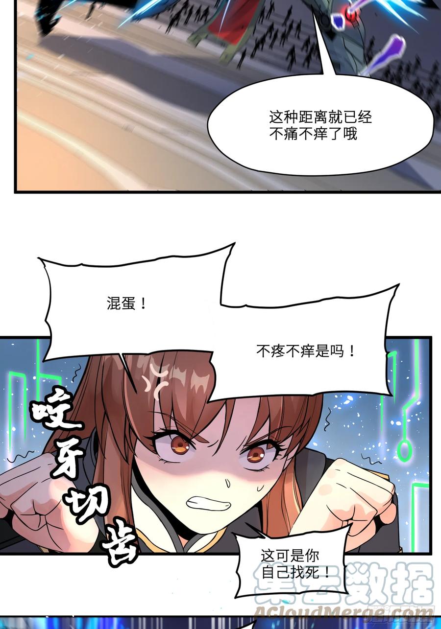 星甲魂将传 008话 兽潮来袭 第22页