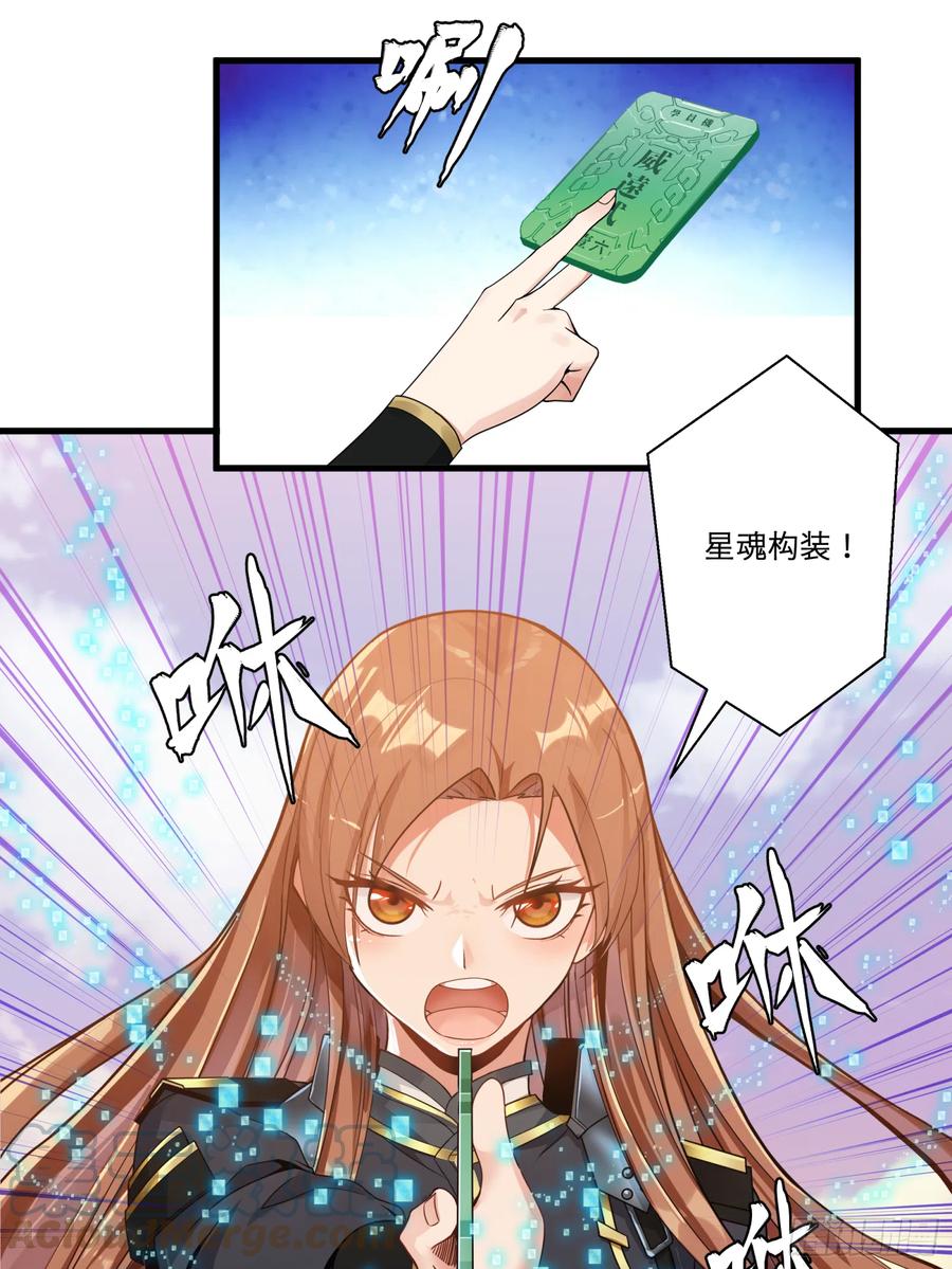 星甲魂将传 008话 兽潮来袭 第4页