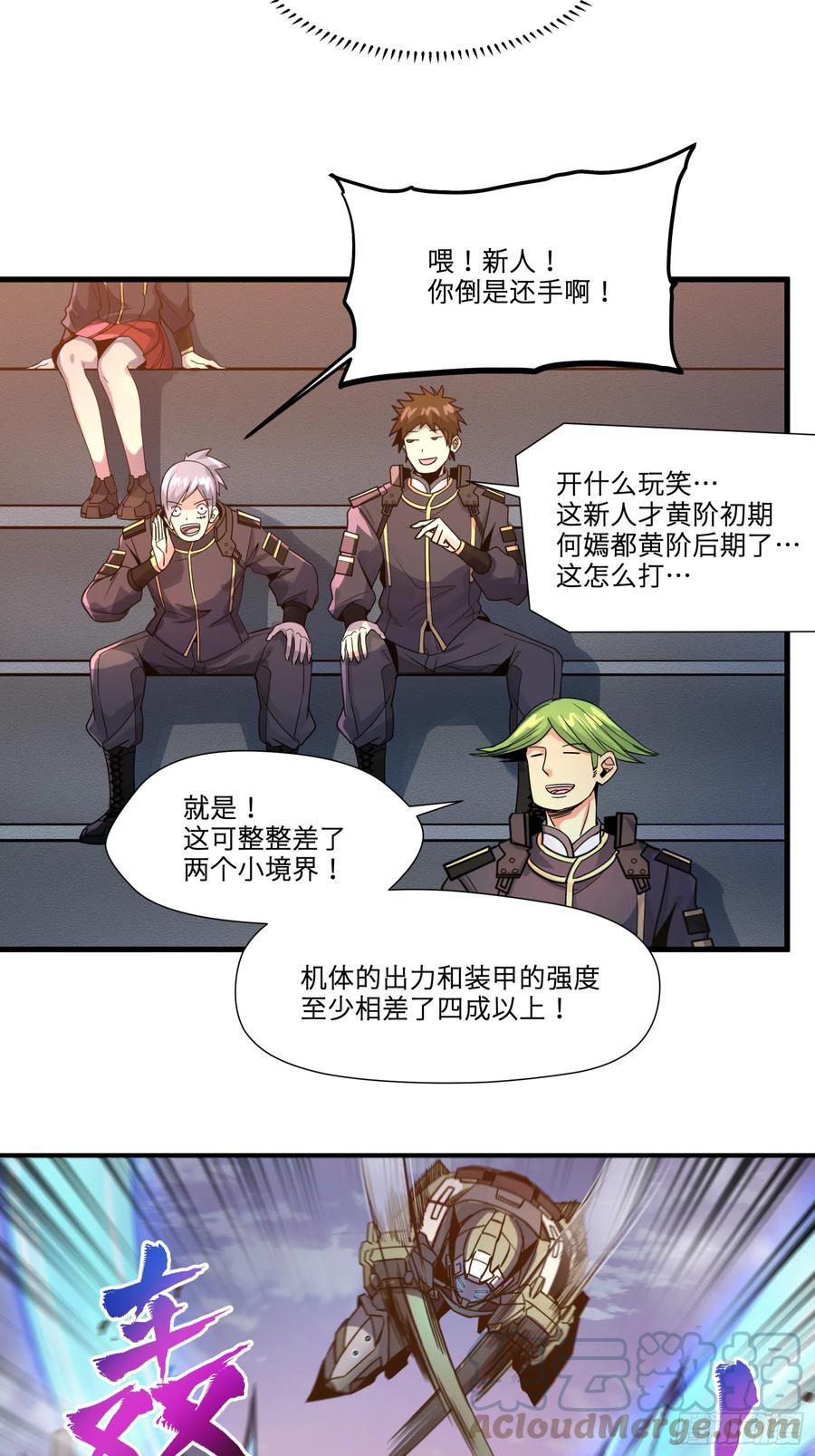 星甲魂将传 008话 兽潮来袭 第19页