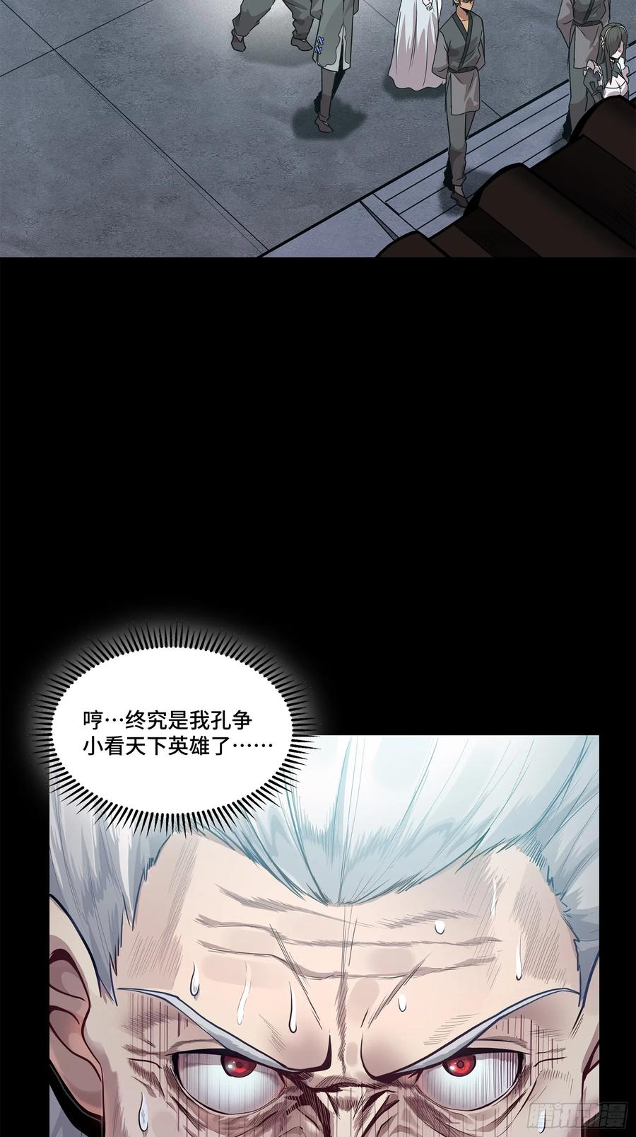 星甲魂将传 101 如此自罚，大可不必 第3页