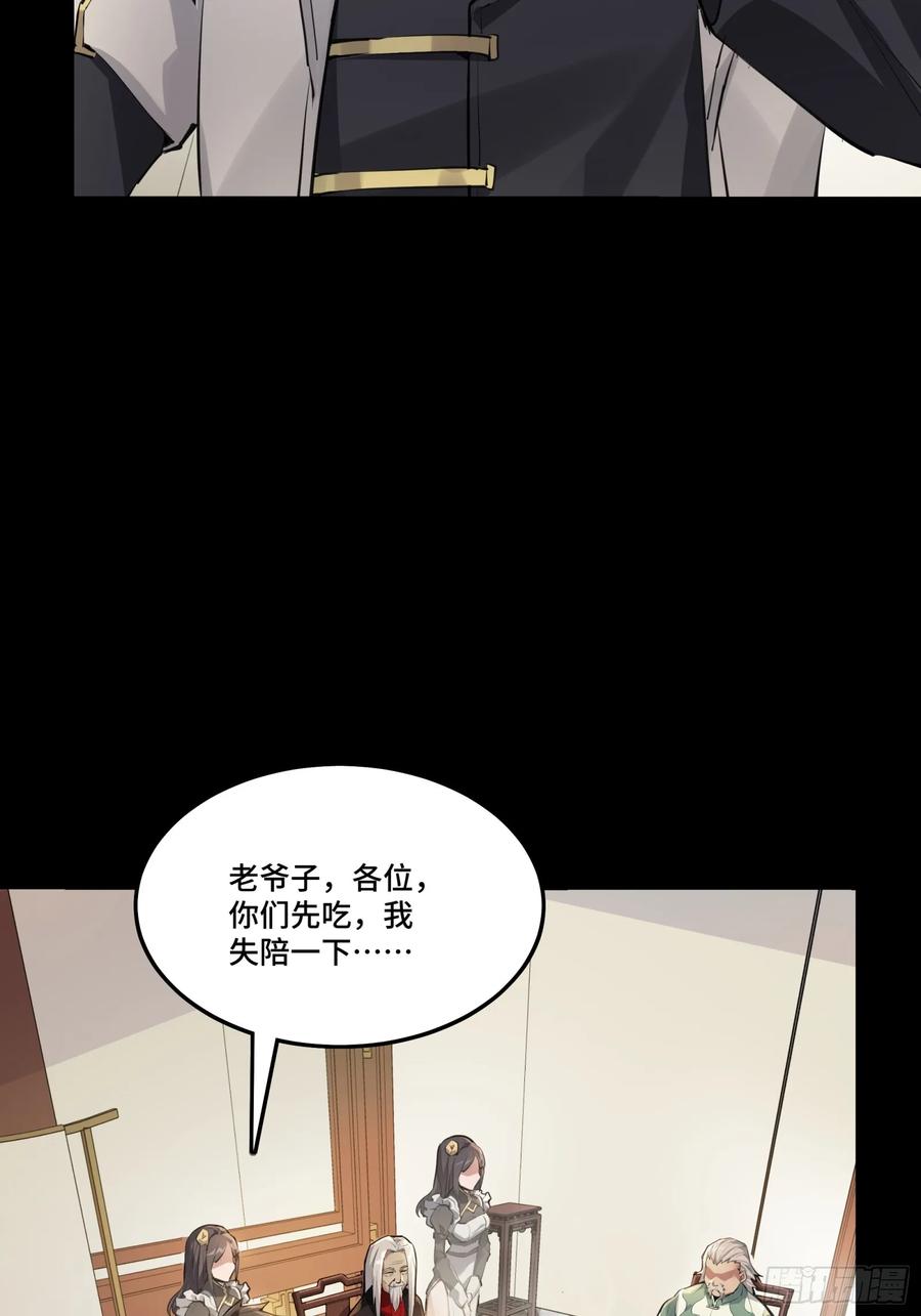 星甲魂将传 101 如此自罚，大可不必 第75页
