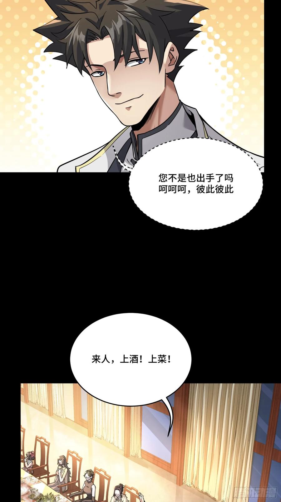 星甲魂将传 101 如此自罚，大可不必 第53页