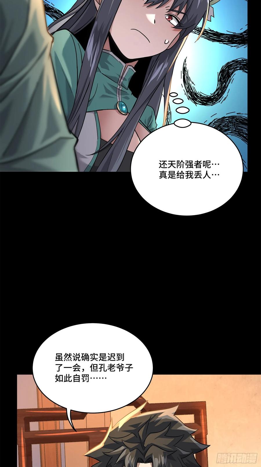 星甲魂将传 101 如此自罚，大可不必 第42页