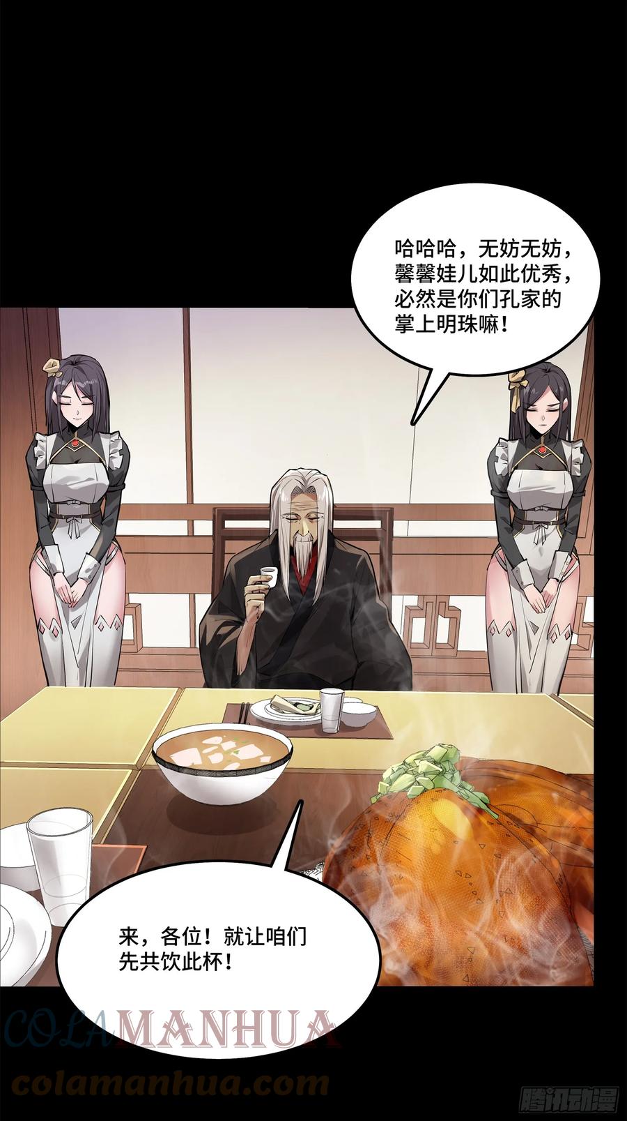 星甲魂将传 101 如此自罚，大可不必 第64页