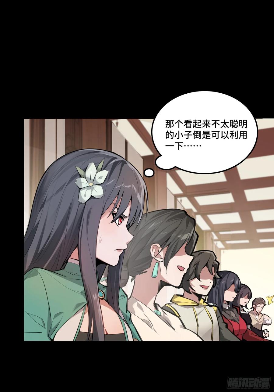 星甲魂将传 101 如此自罚，大可不必 第72页